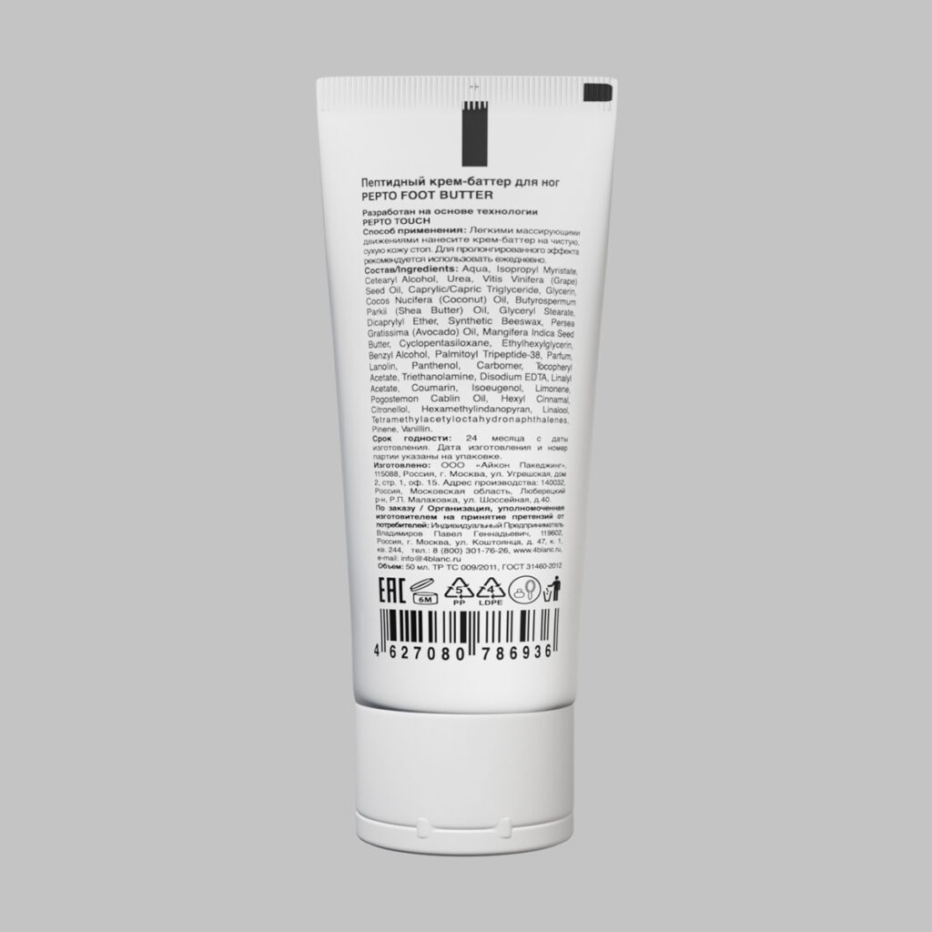 Пептидный крем-баттер для ног 4BLANC-50мл-2